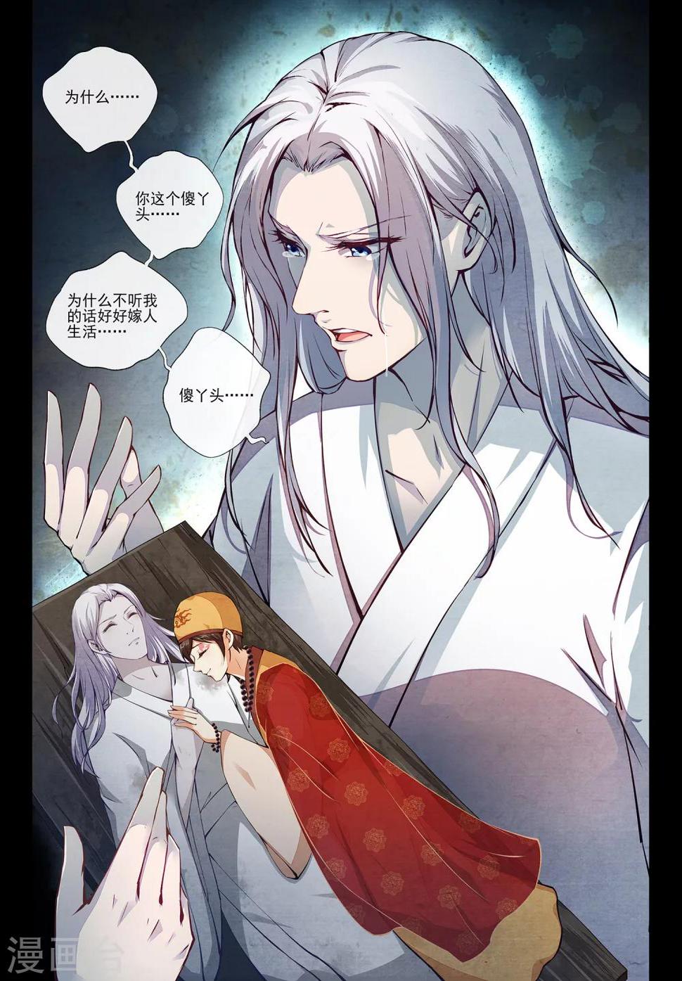 夫君是督主大人漫画,第1话21图