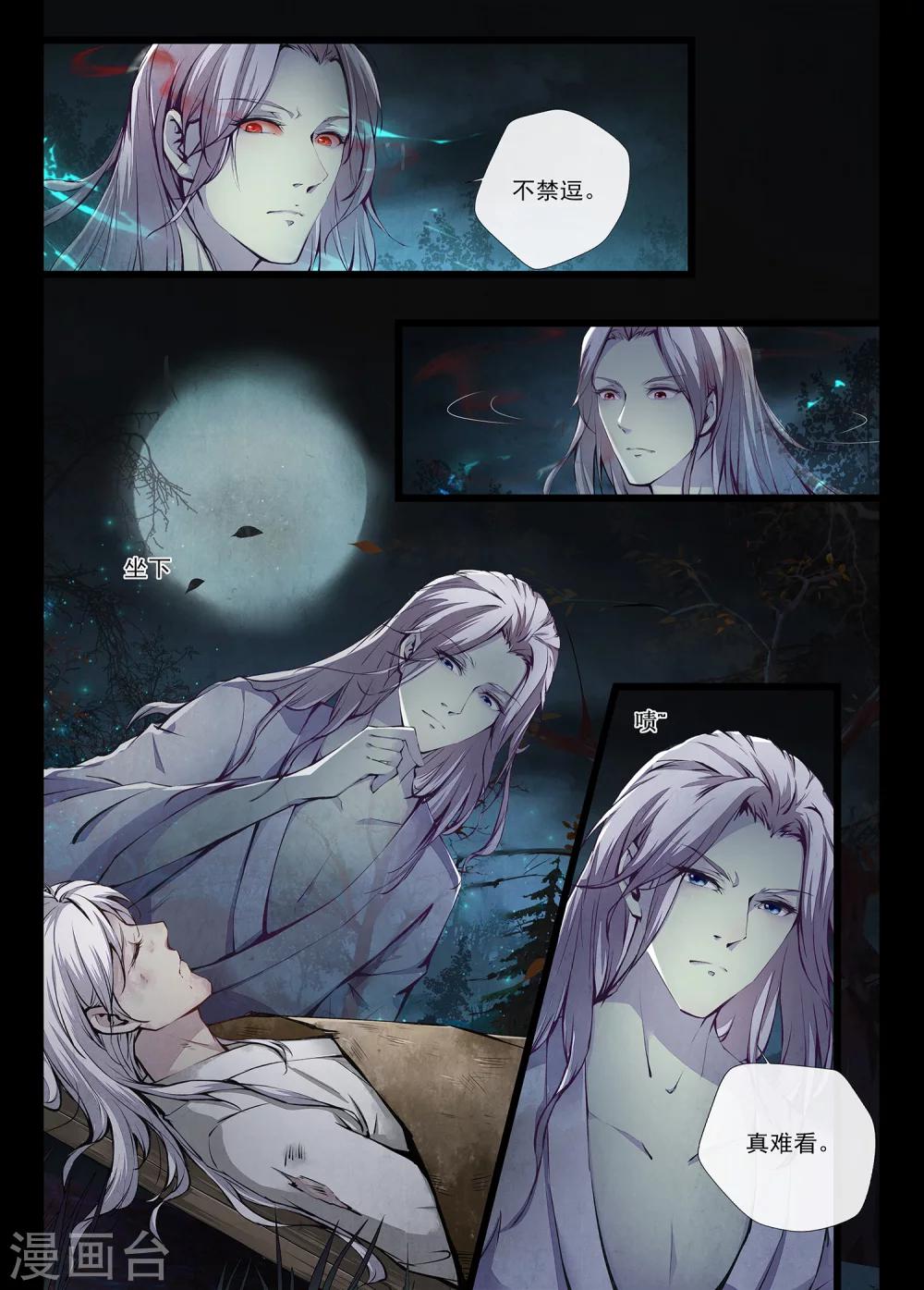 夫君是督主大人漫画,第1话12图