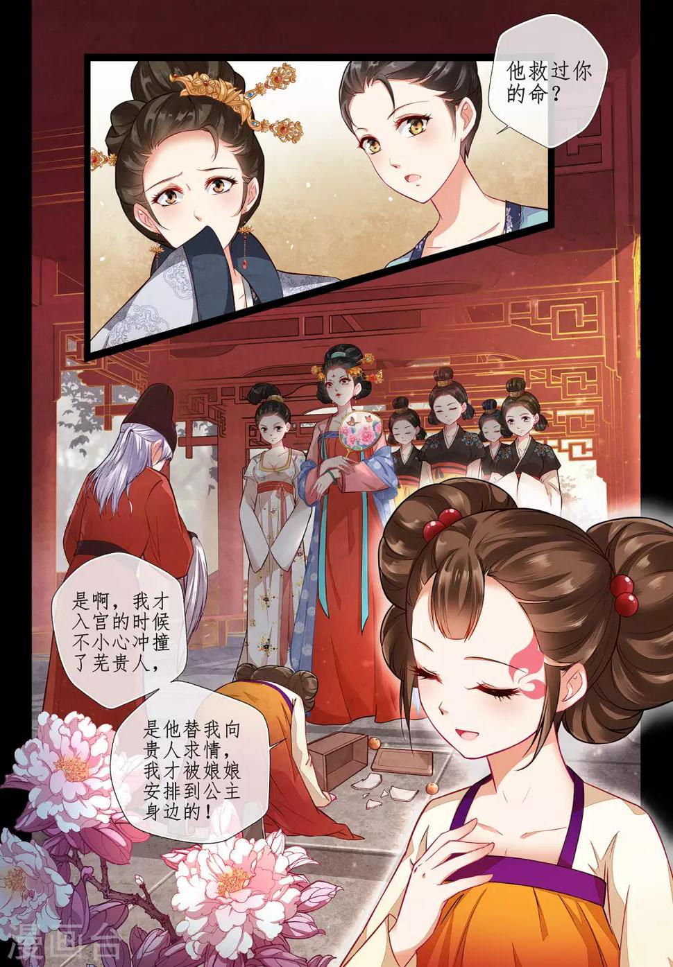 夫君是督主大人漫画,第2话22图