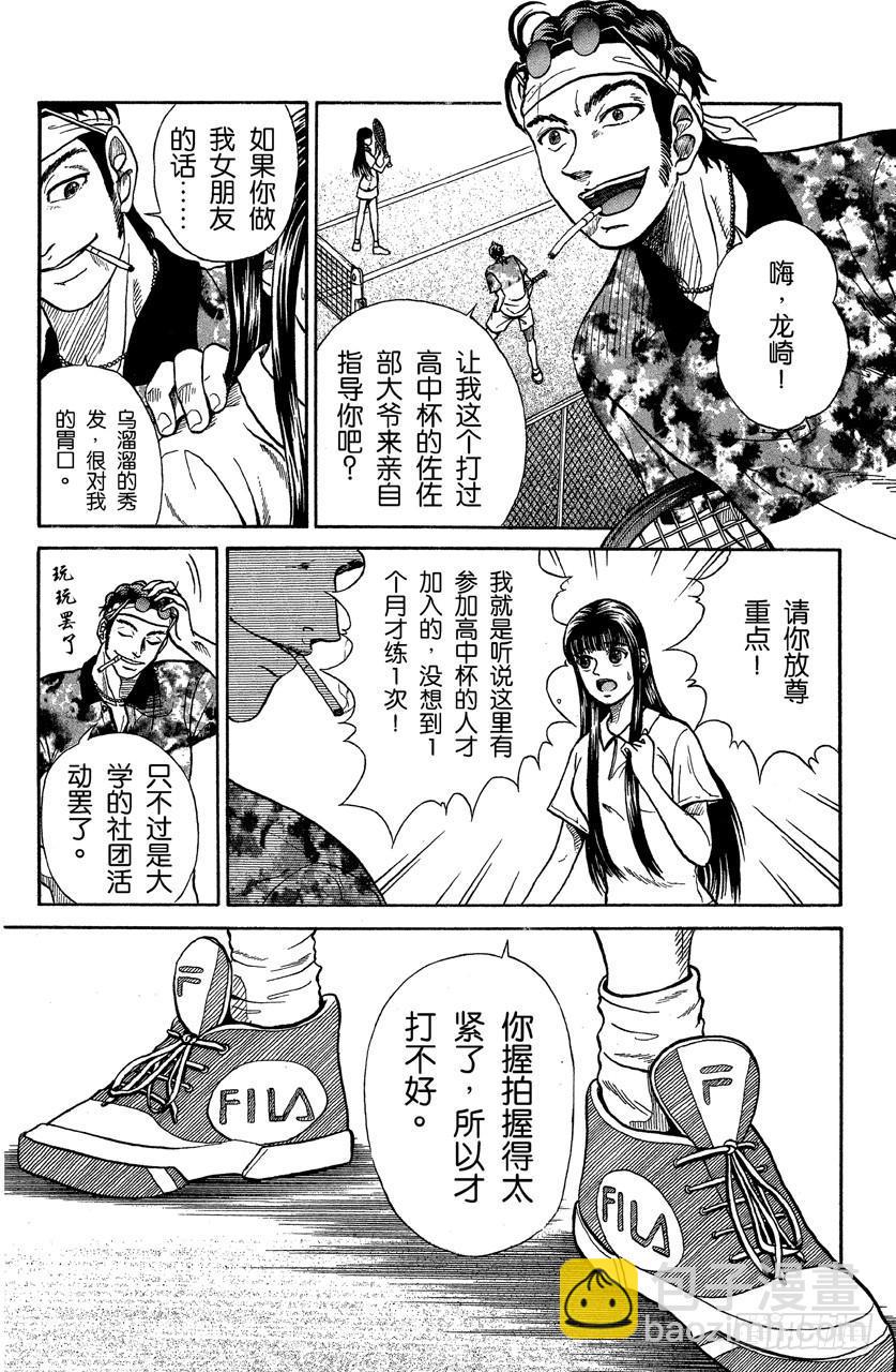 网球王子（番外篇）漫画,番外1 网球王子1图