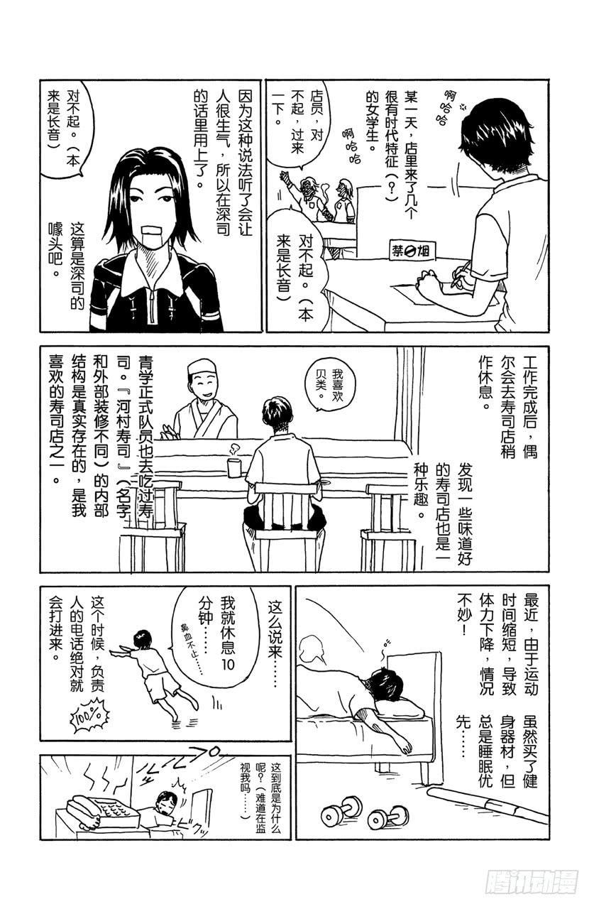 网球王子（番外篇）漫画,番外3 暴露篇2图