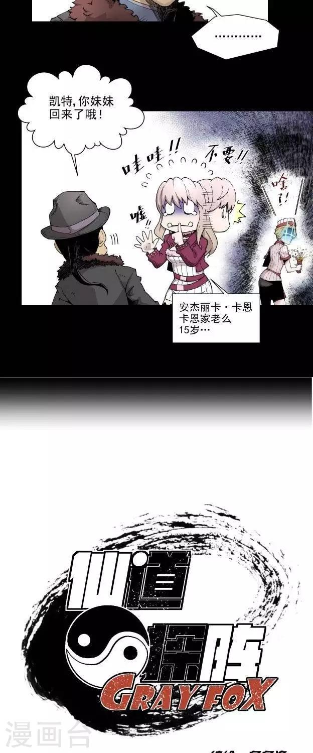 仙道女配逆袭记小说漫画,第4话  正篇再开？1图