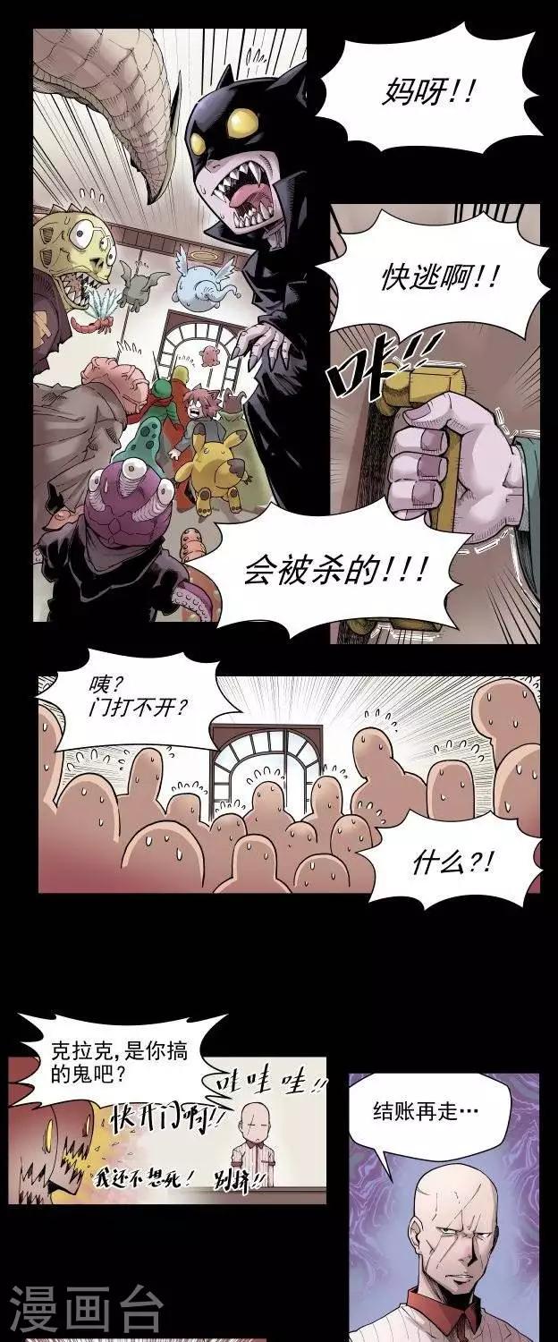 仙道探阵漫画,第4话  正篇再开？1图