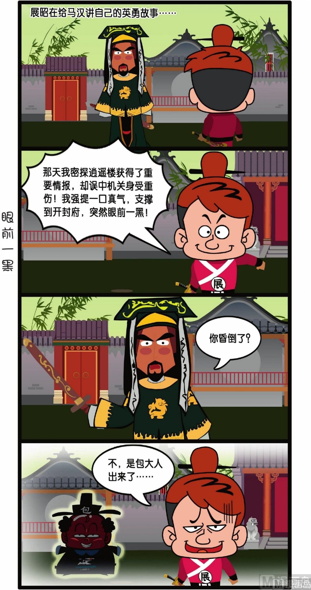 二秃子不许笑图片漫画,第1话1图