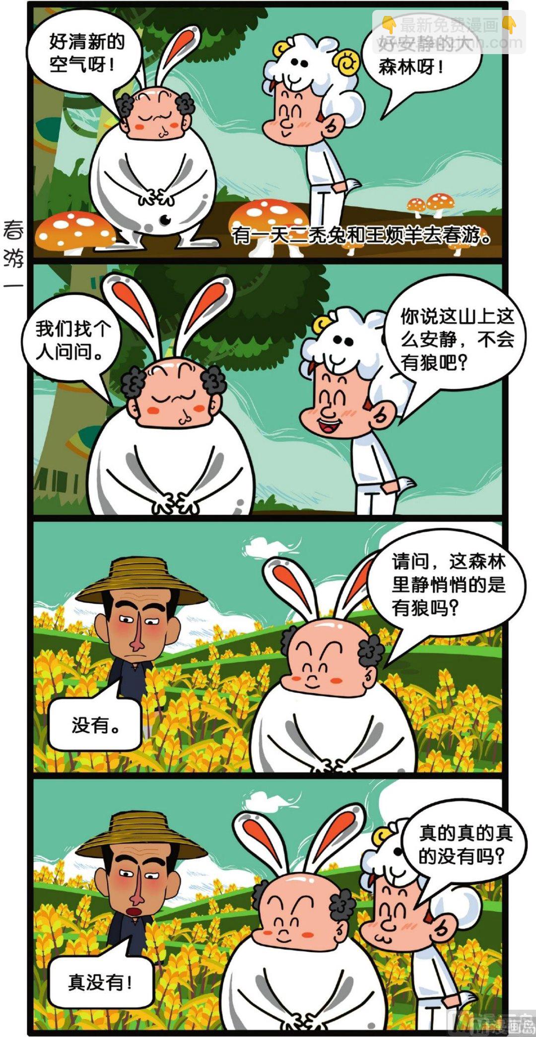 二秃子不许笑图片漫画,第3话1图