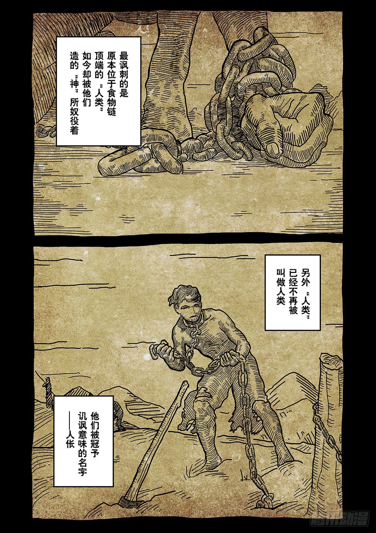 新人类的概念漫画,Sz-姐姐1图