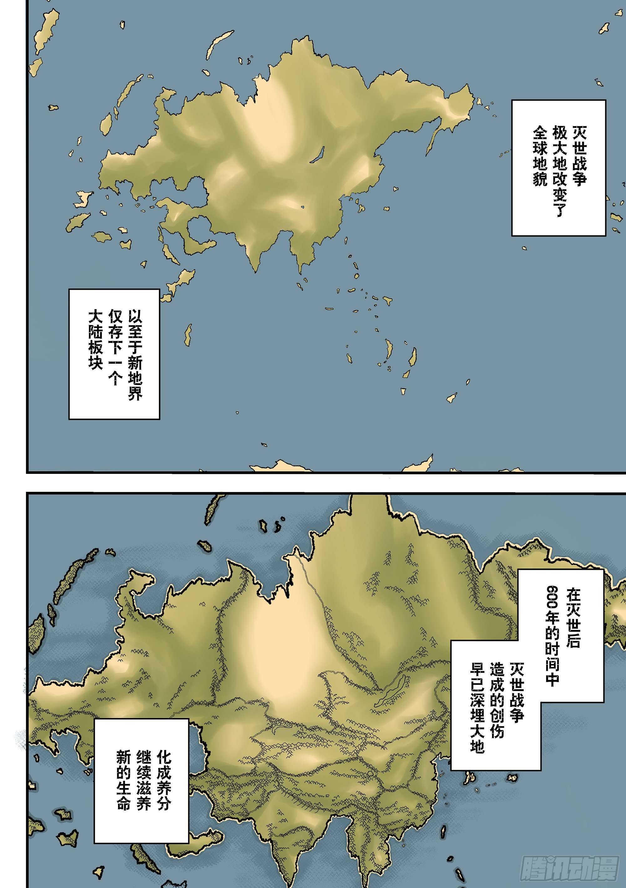 新人类史诗（全彩版）漫画,Sz-苏醒1图