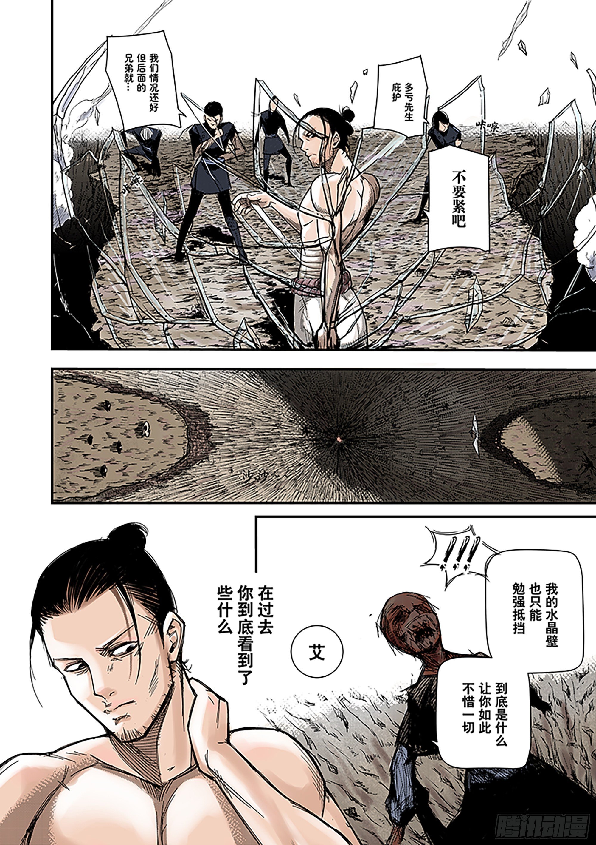 新人类史诗彩色版介绍漫画,Sz-先生2图