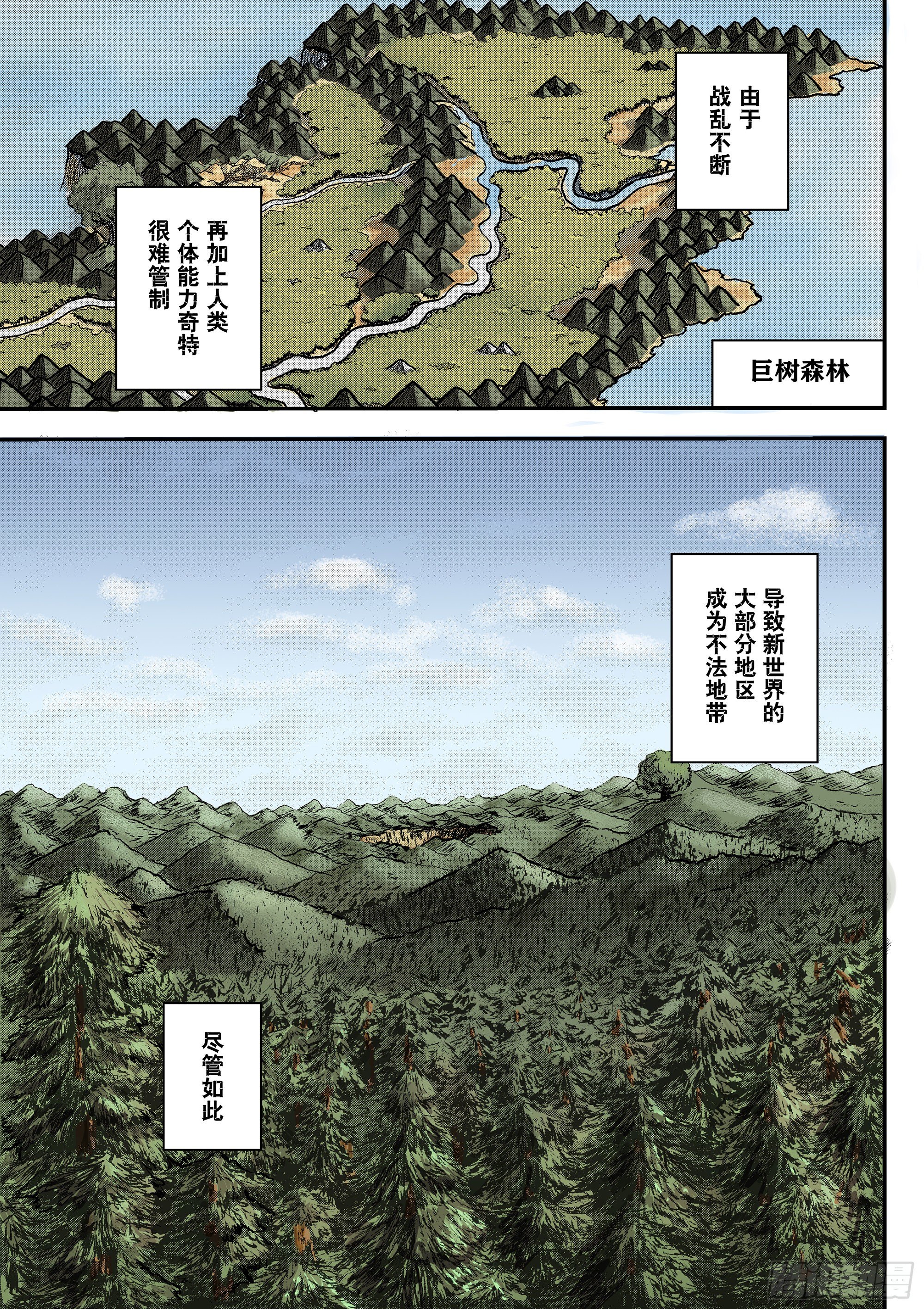 新人类全集粤语版漫画,Sz-苏醒2图