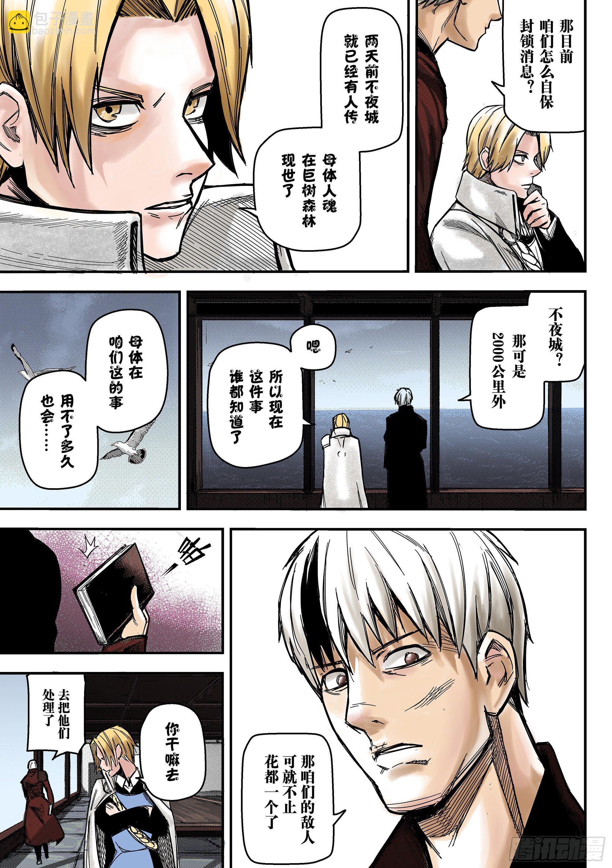 新人类史诗（全彩版）漫画,Sz-苏醒2图