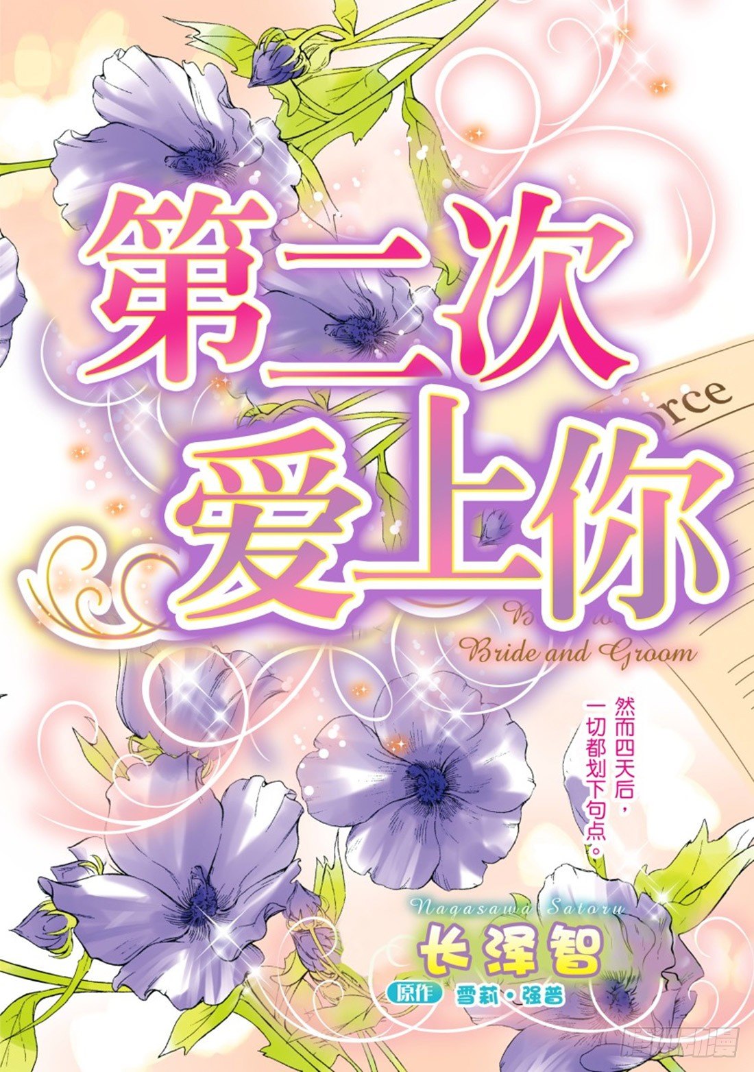 第二次爱上你（禾林漫画）漫画,第一章2图