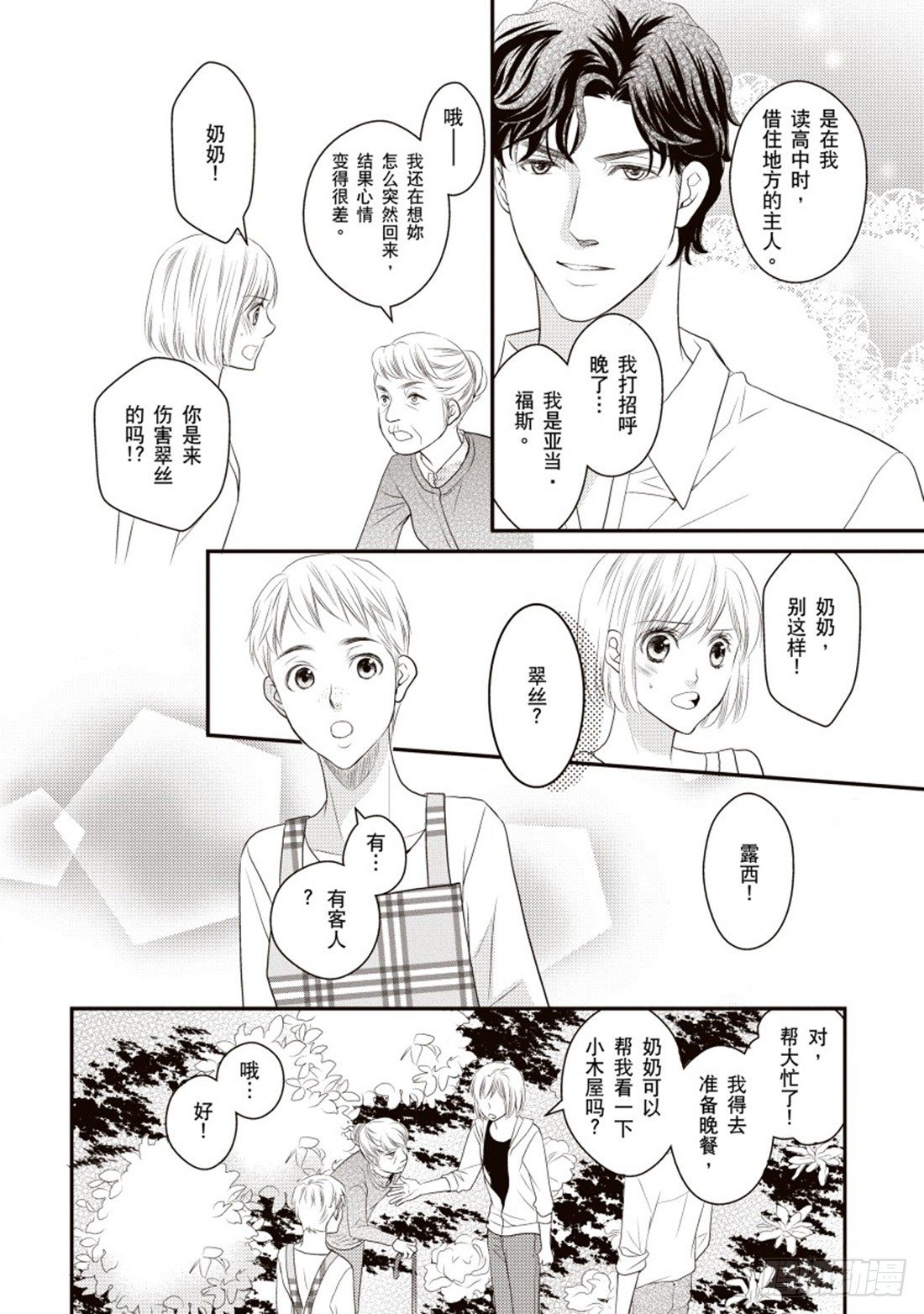 真爱零距离漫画,第三章1图