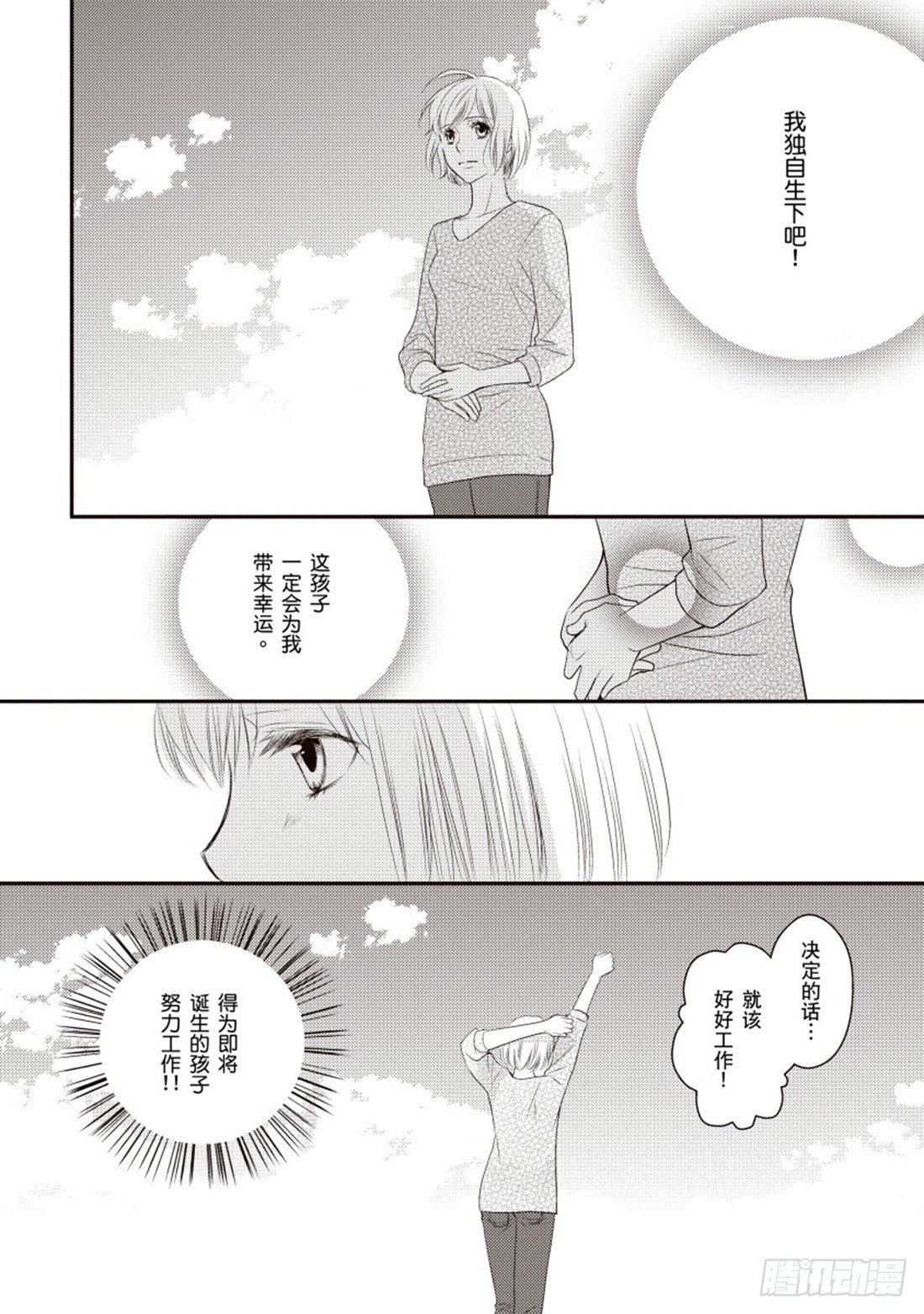 真爱零距离（禾林漫画）漫画,第五章1图