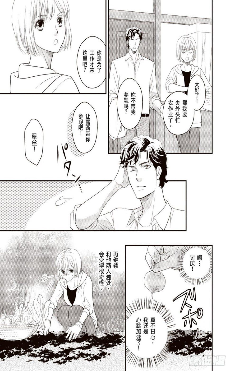 真爱无距离漫画,第三章2图