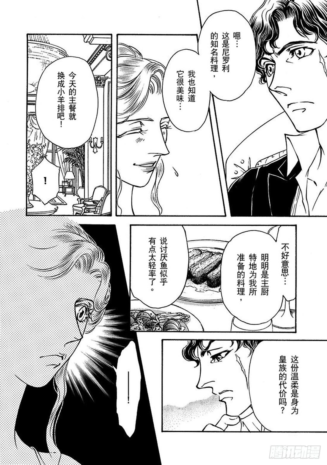 穿越地中海的风（禾林漫画）漫画,第四章2图