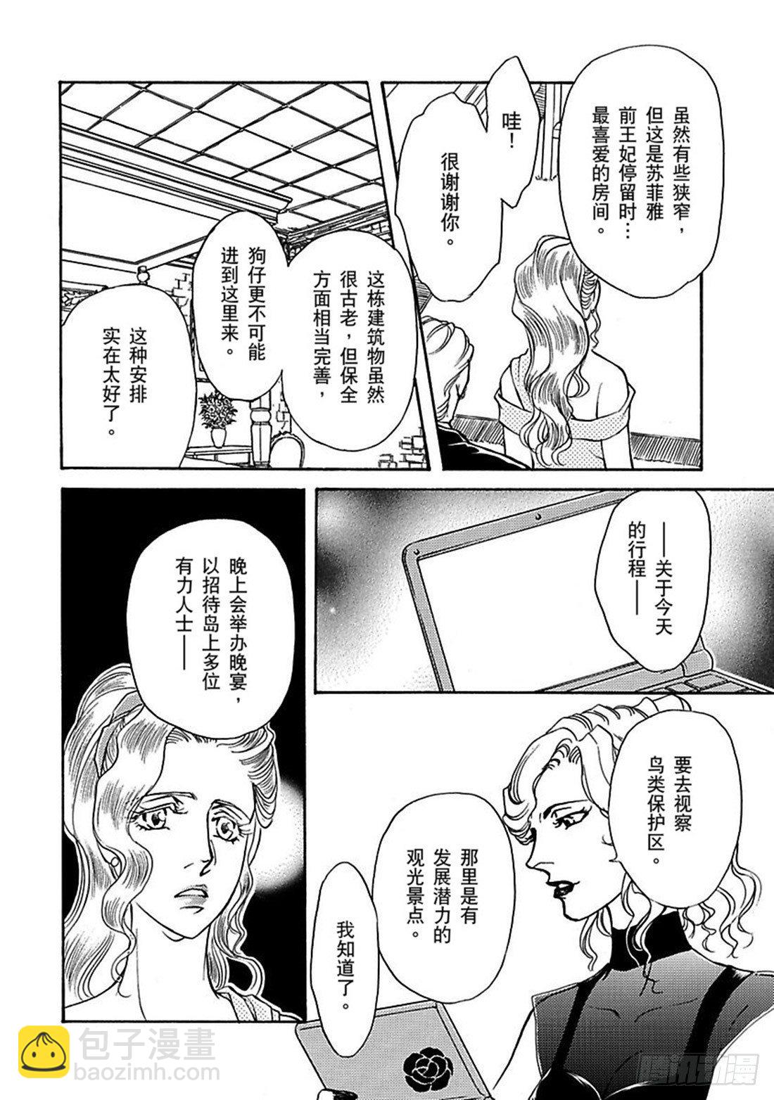 穿越地中海的风（禾林漫画）漫画,第五章2图