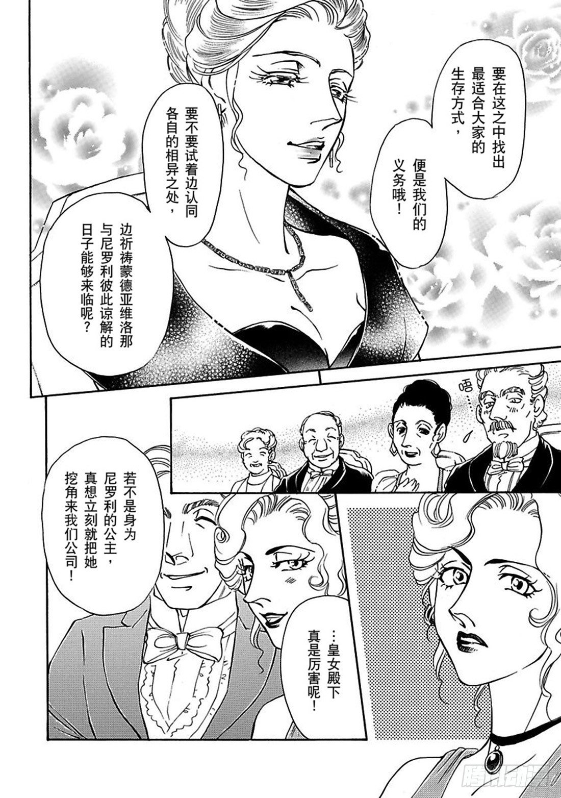 在地中海我们穿越了多久漫画,第五章2图