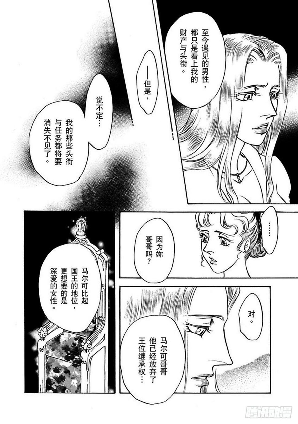 在穿越地中海深海区时漫画,第三章2图