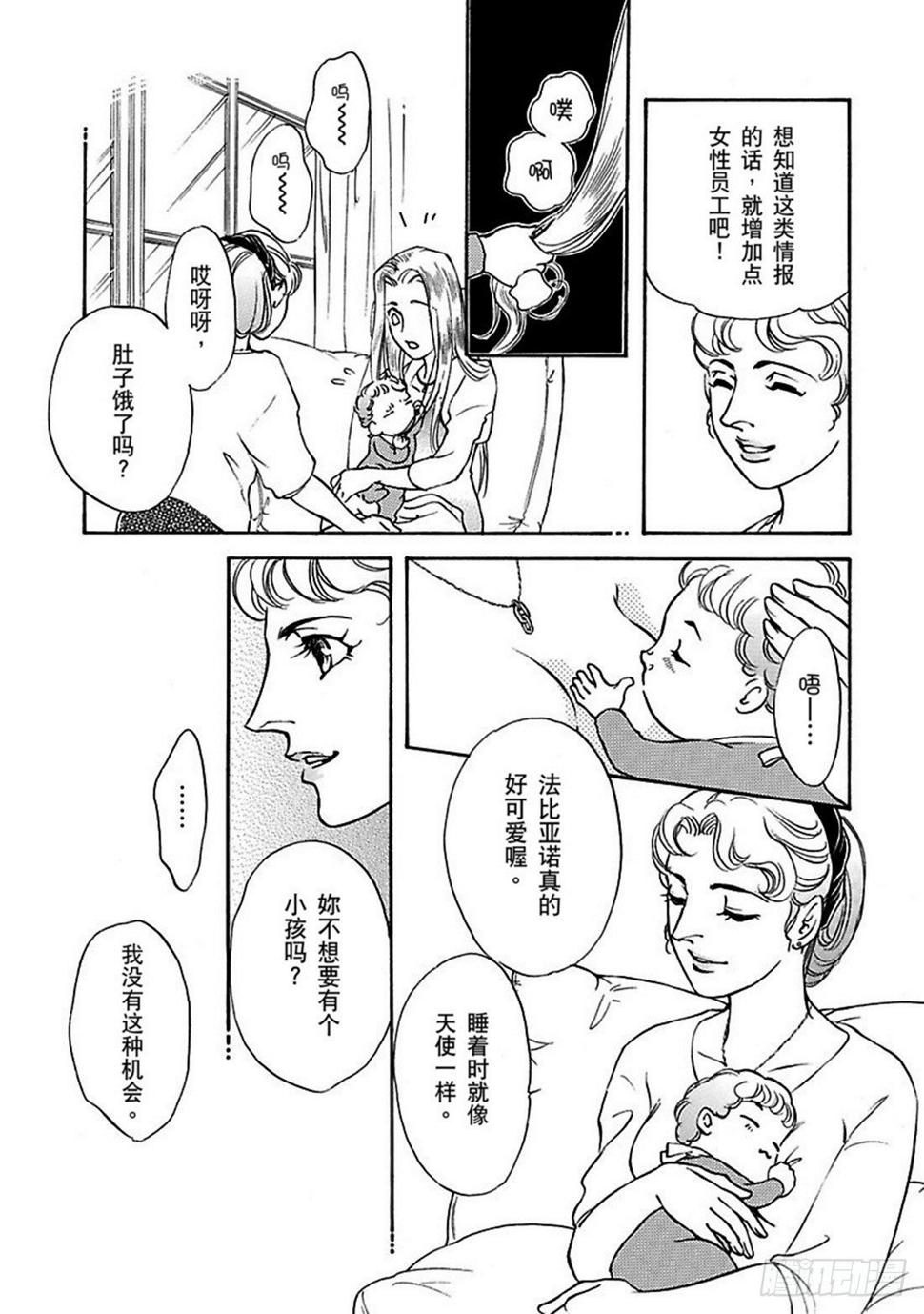 在穿越地中海深海区时漫画,第三章1图