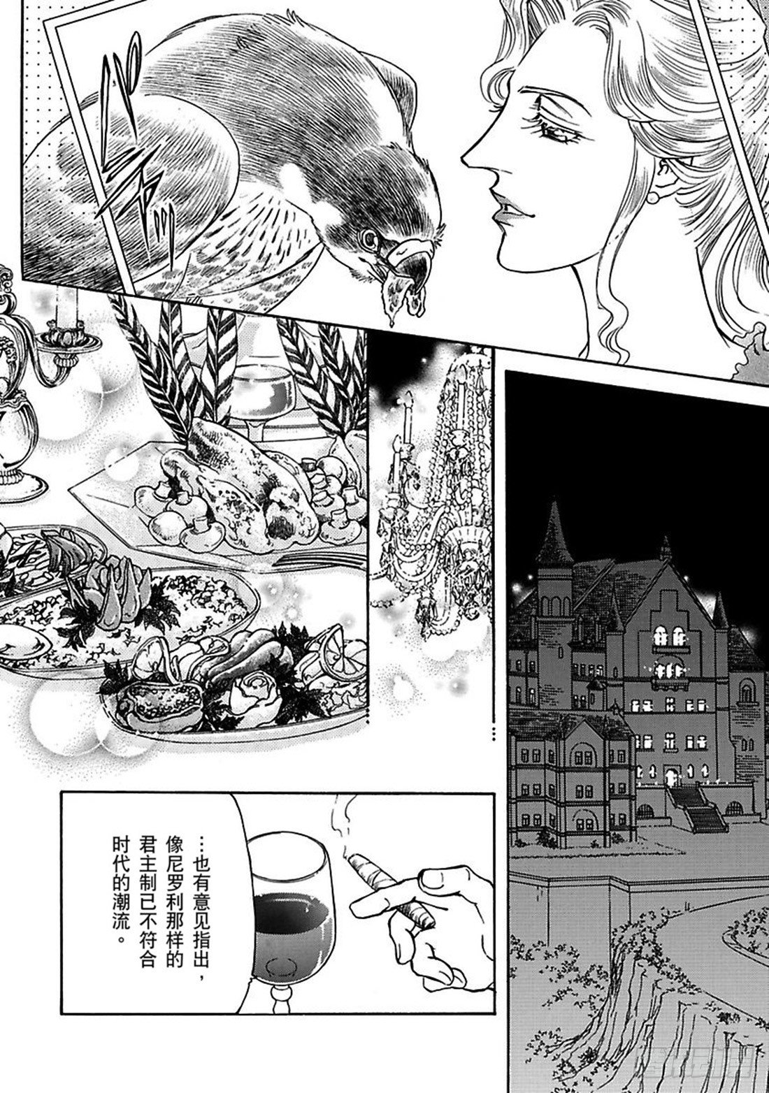 穿越地中海的风（禾林漫画）漫画,第五章2图