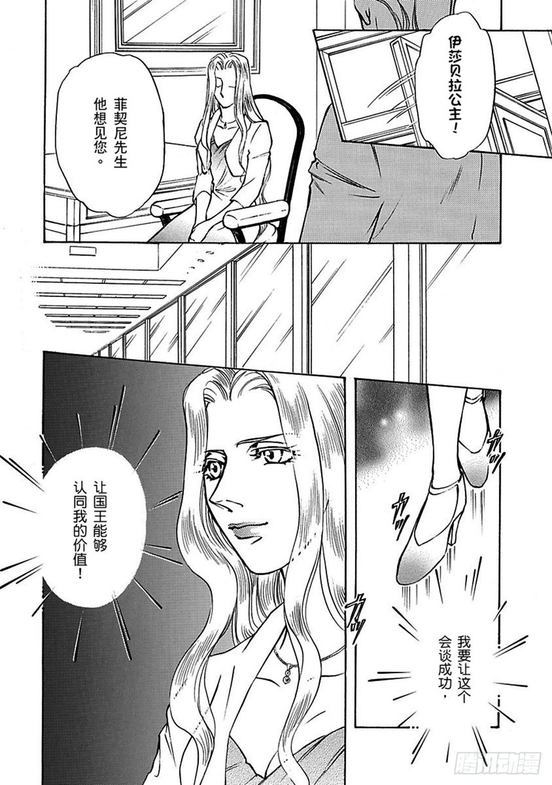 穿越地中海电影漫画,第二章2图