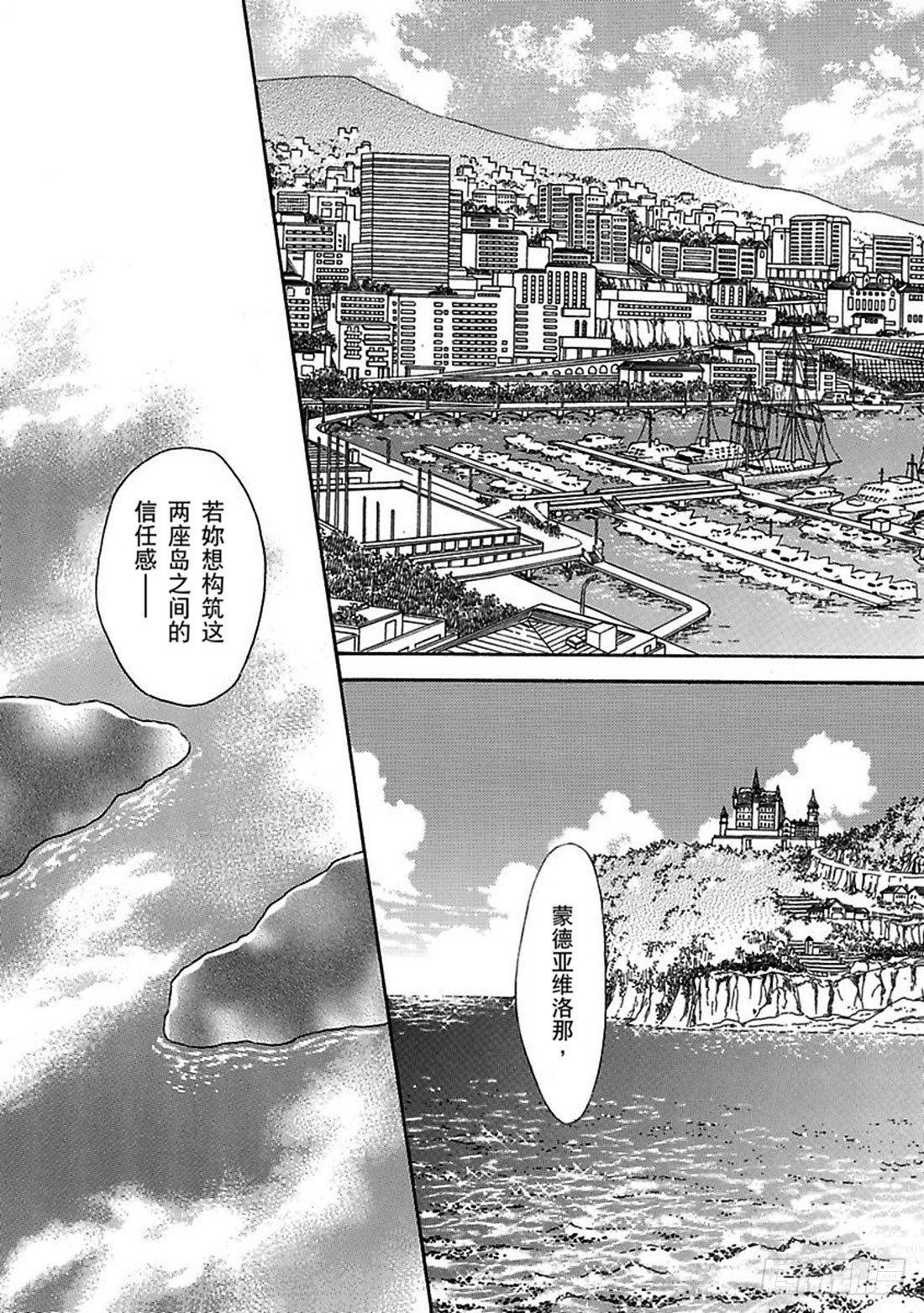 跨越地中海漫画,第四章1图