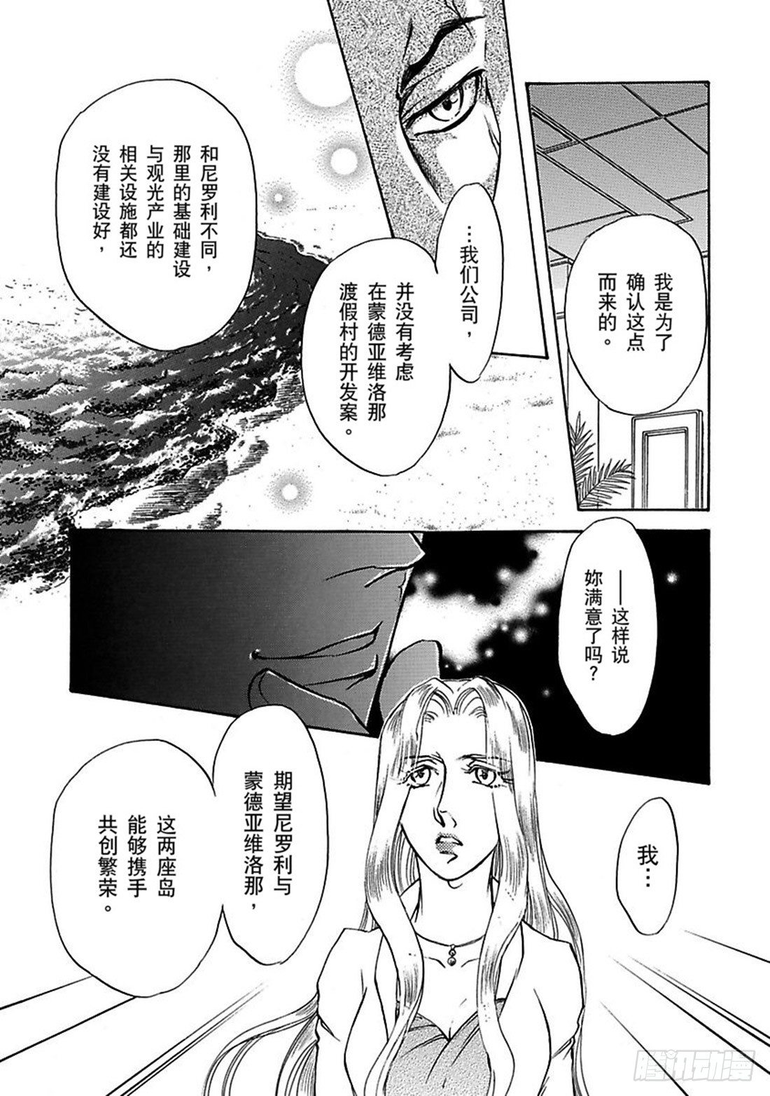 穿越地中海电影漫画,第二章1图