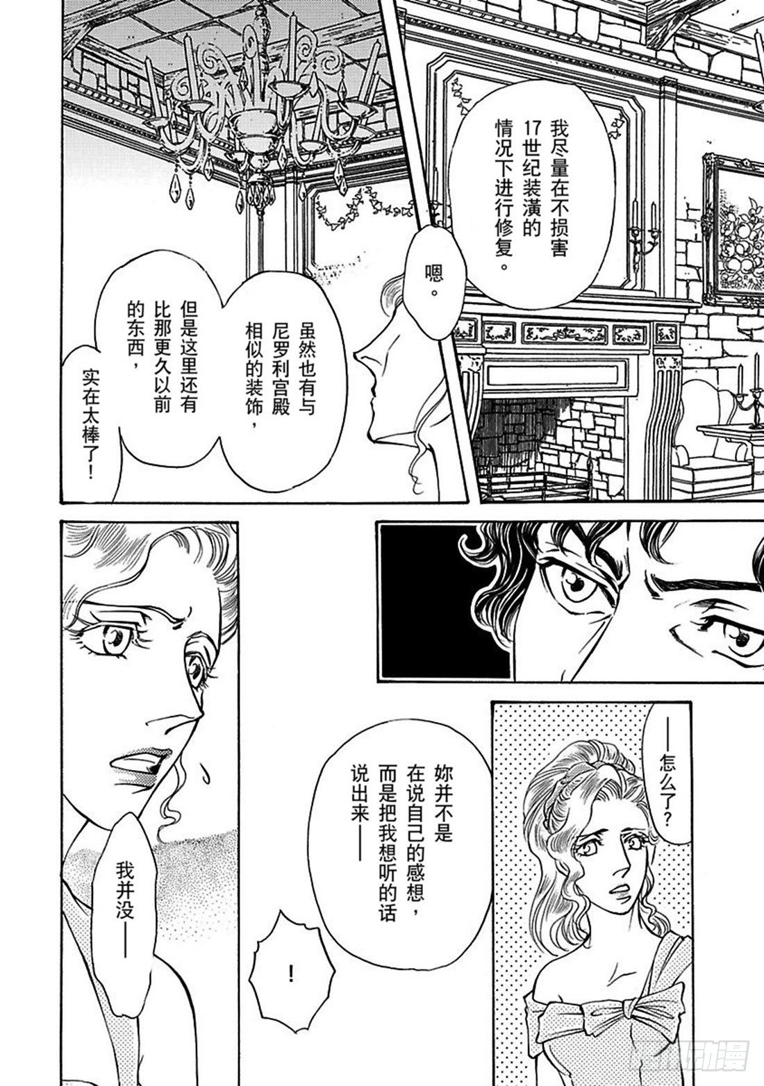 穿越地中海的风（禾林漫画）漫画,第五章2图