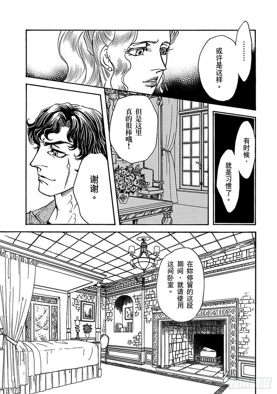 穿越地中海的风（禾林漫画）漫画,第五章1图