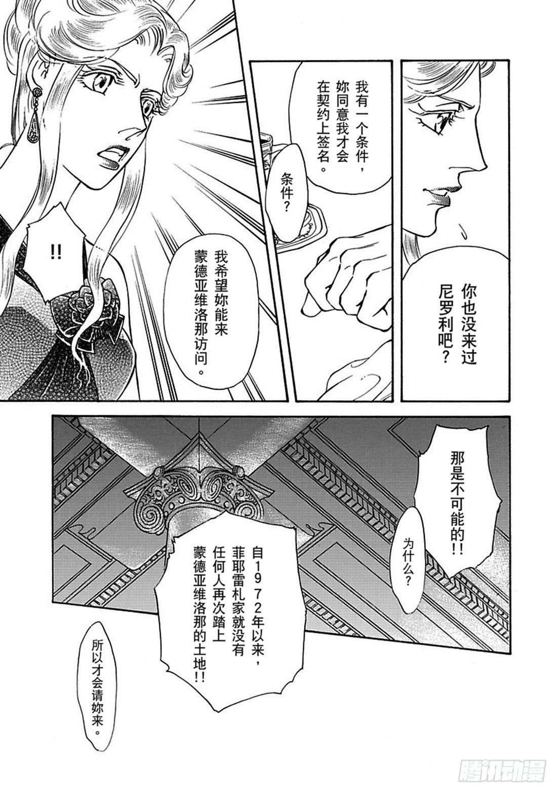 在穿越地中海深海区时漫画,第四章1图