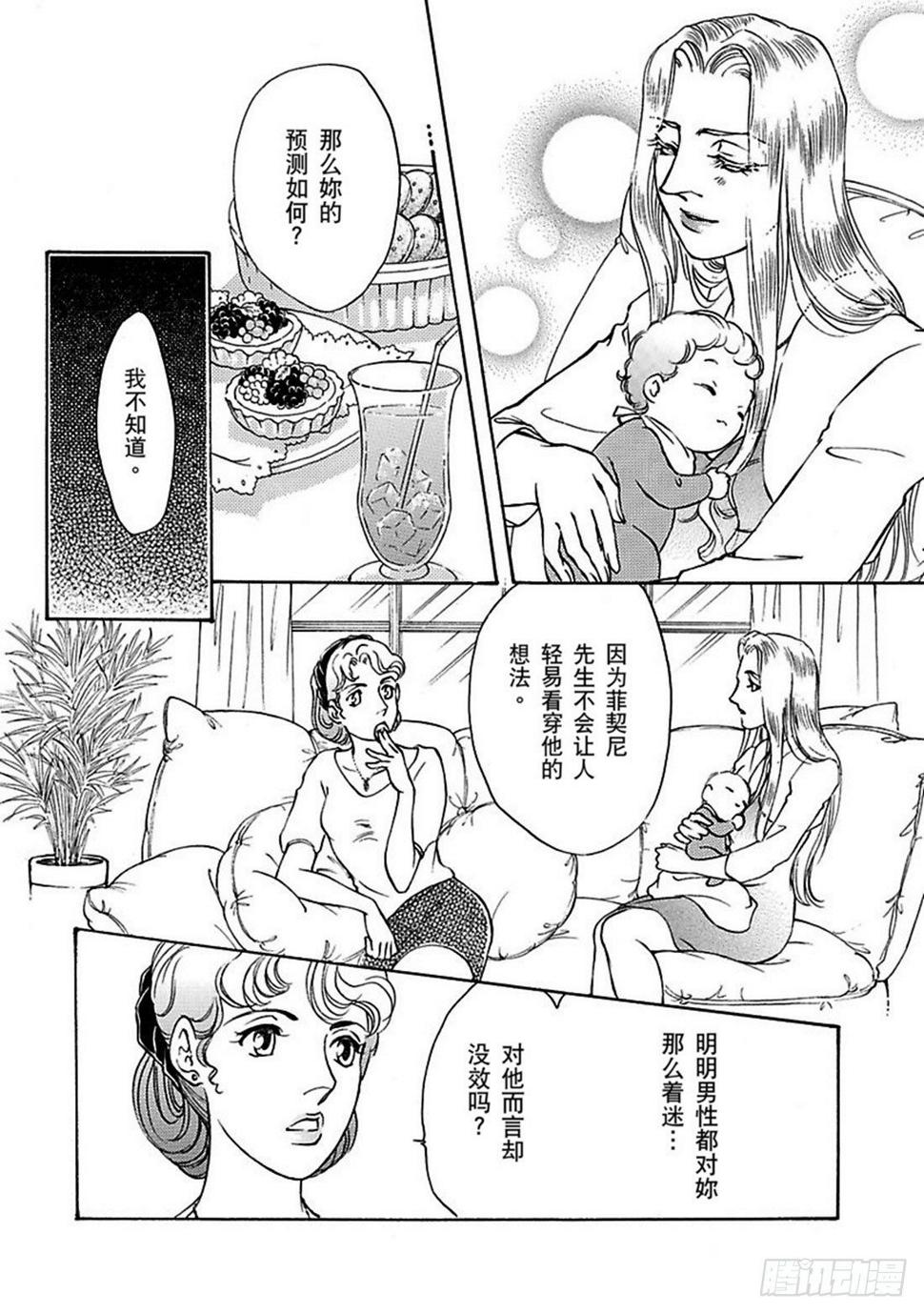 在穿越地中海深海区时漫画,第三章2图