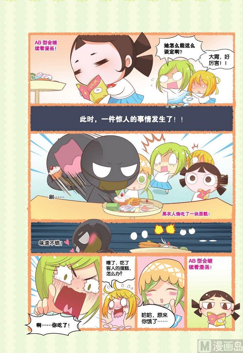 血型性格漫画,性格篇2图