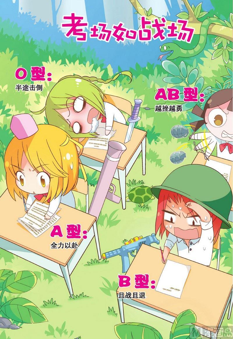 血型萌激团漫画,校园篇1图