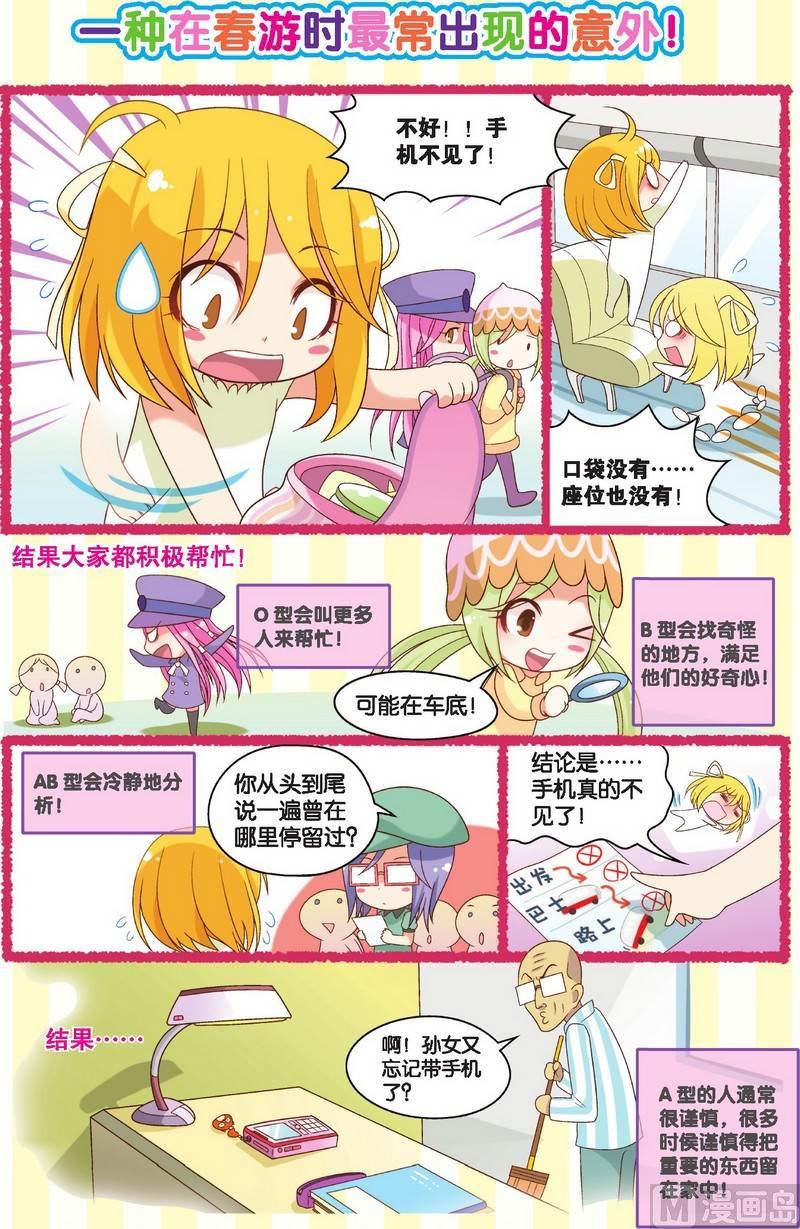 血型凝血反应漫画,校园篇1图