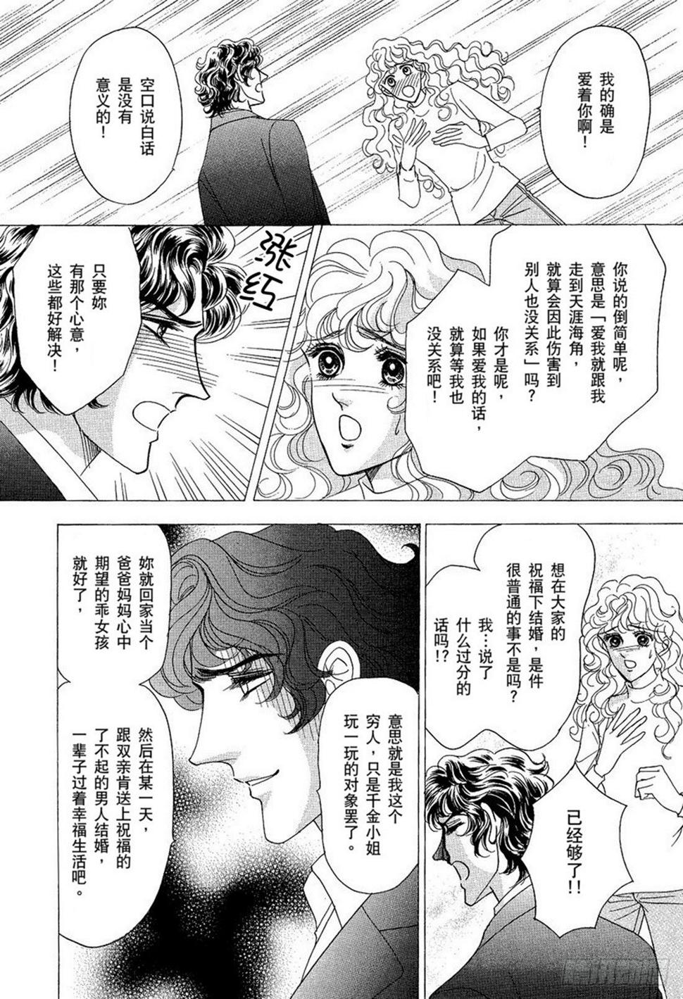 残酷的你漫画,第二章2图