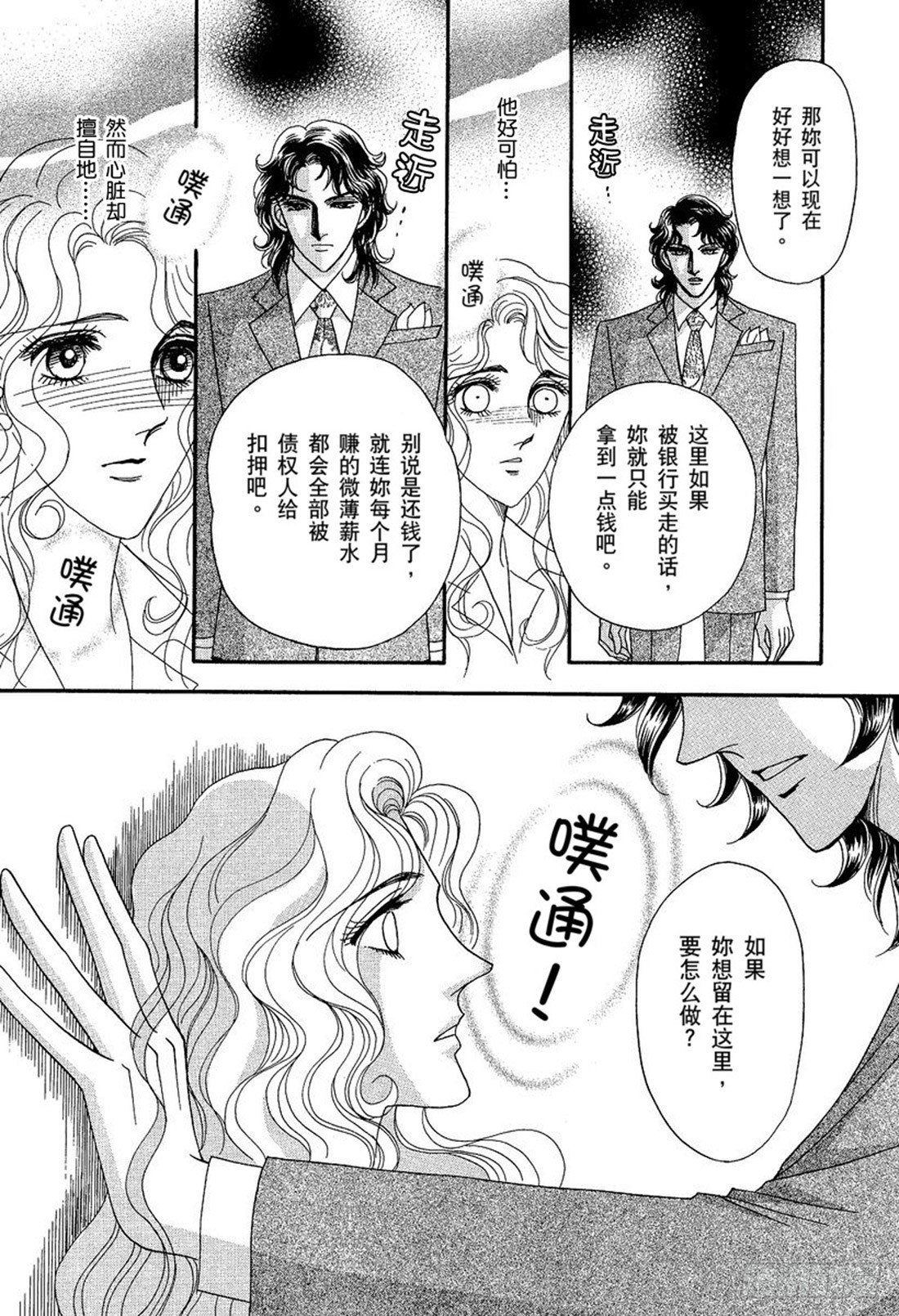 残忍的重逢漫画,第四章2图