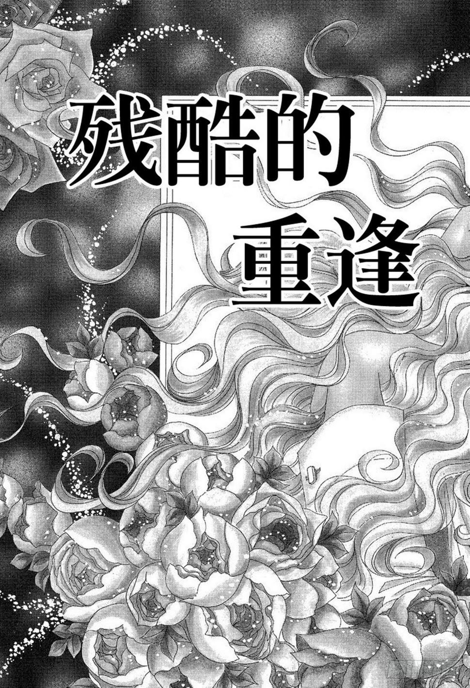 残酷的重逢（禾林漫画）漫画,第一章1图