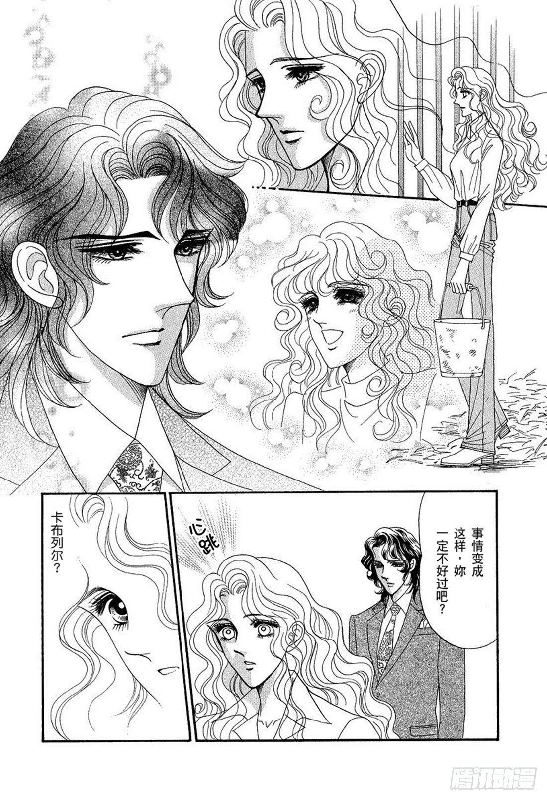 恋爱大对决禾林漫画高清漫画,第四章2图