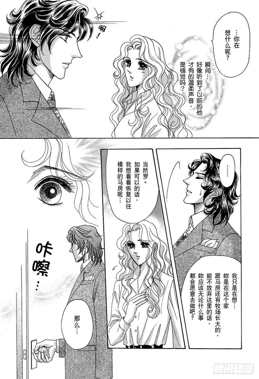 残忍的重逢残忍的告别完整漫画,第四章1图