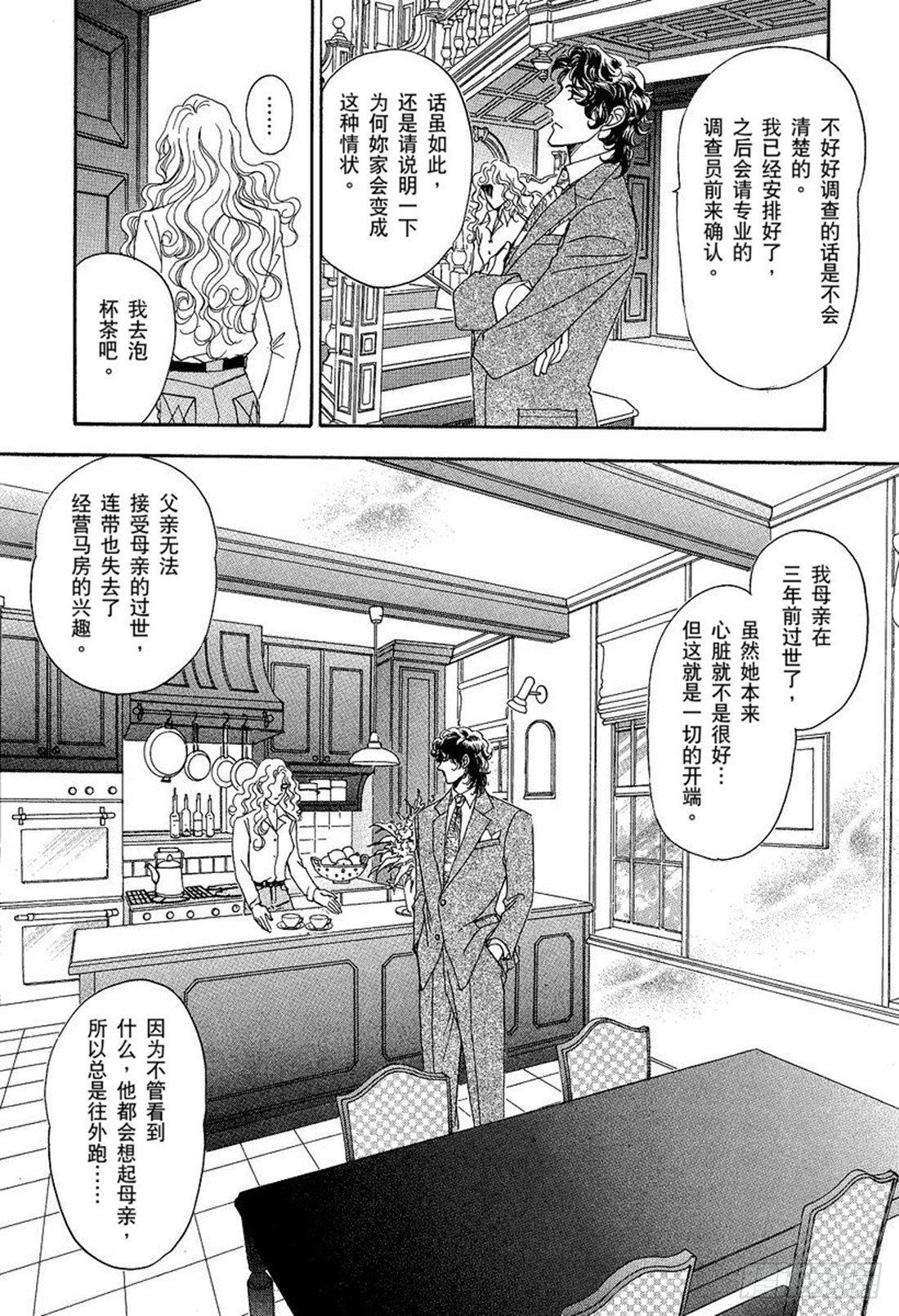 闪恋禾林漫画海报漫画,第三章2图