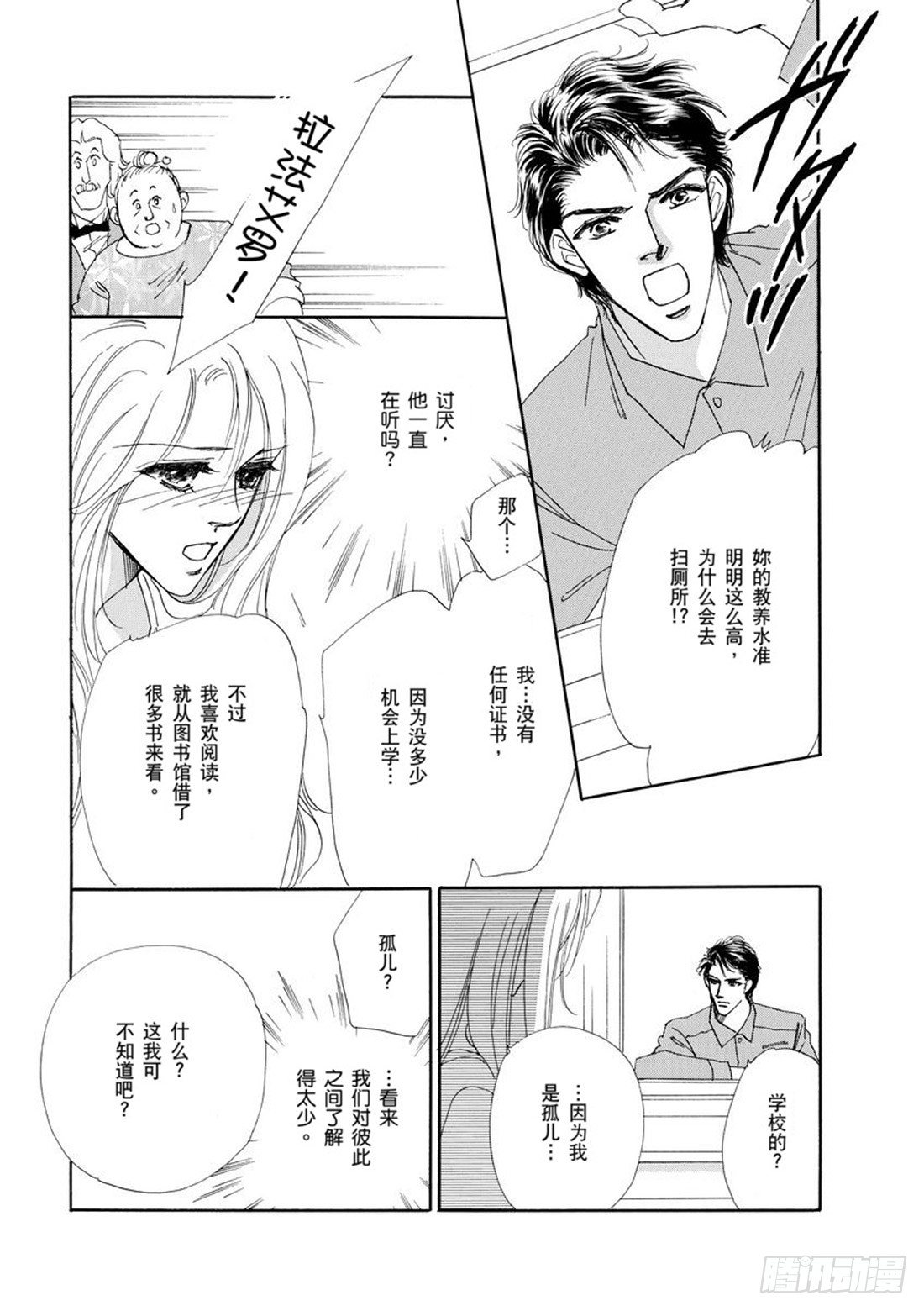 新娘的条件（禾林漫画）漫画,第五章2图