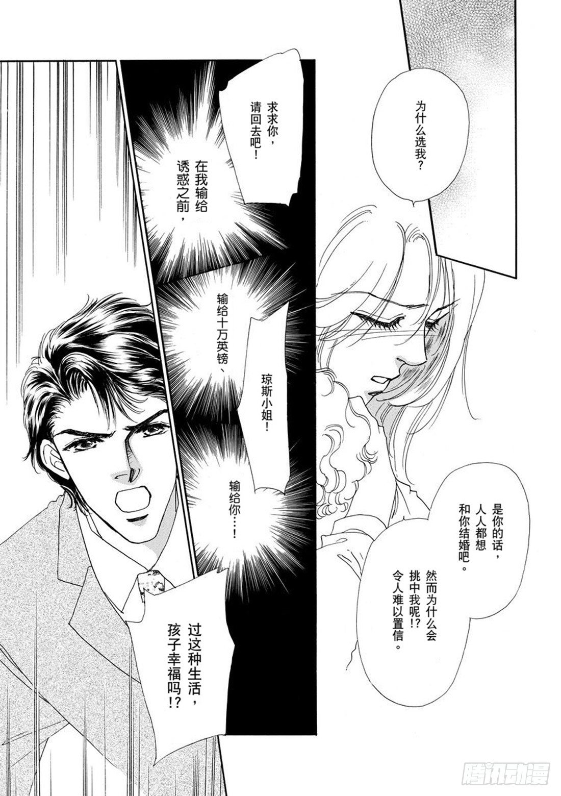 新娘的条件（禾林漫画）漫画,第二章2图