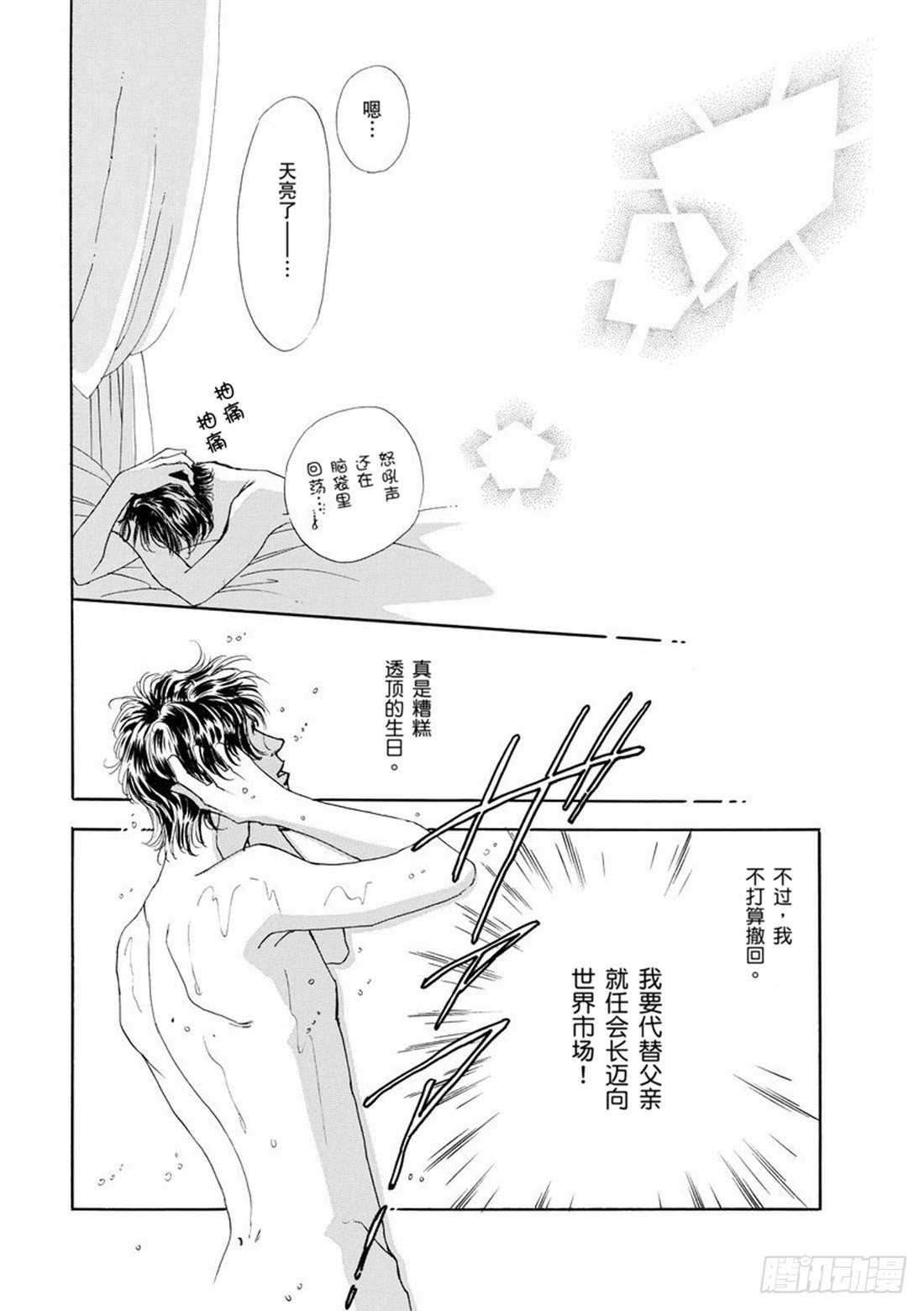 新娘的条件（禾林漫画）漫画,第四章1图