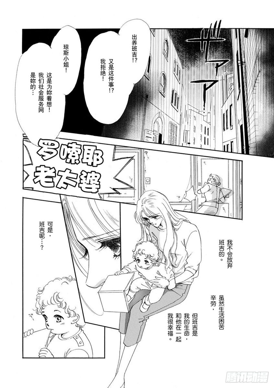 新娘的条件（禾林漫画）漫画,第二章1图