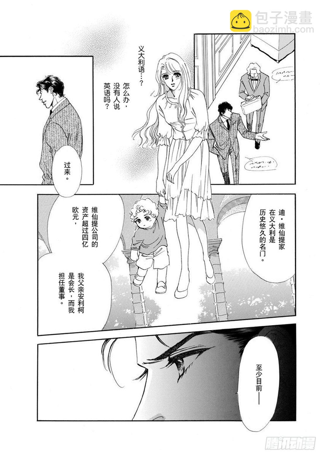 新娘的条件（禾林漫画）漫画,第三章2图