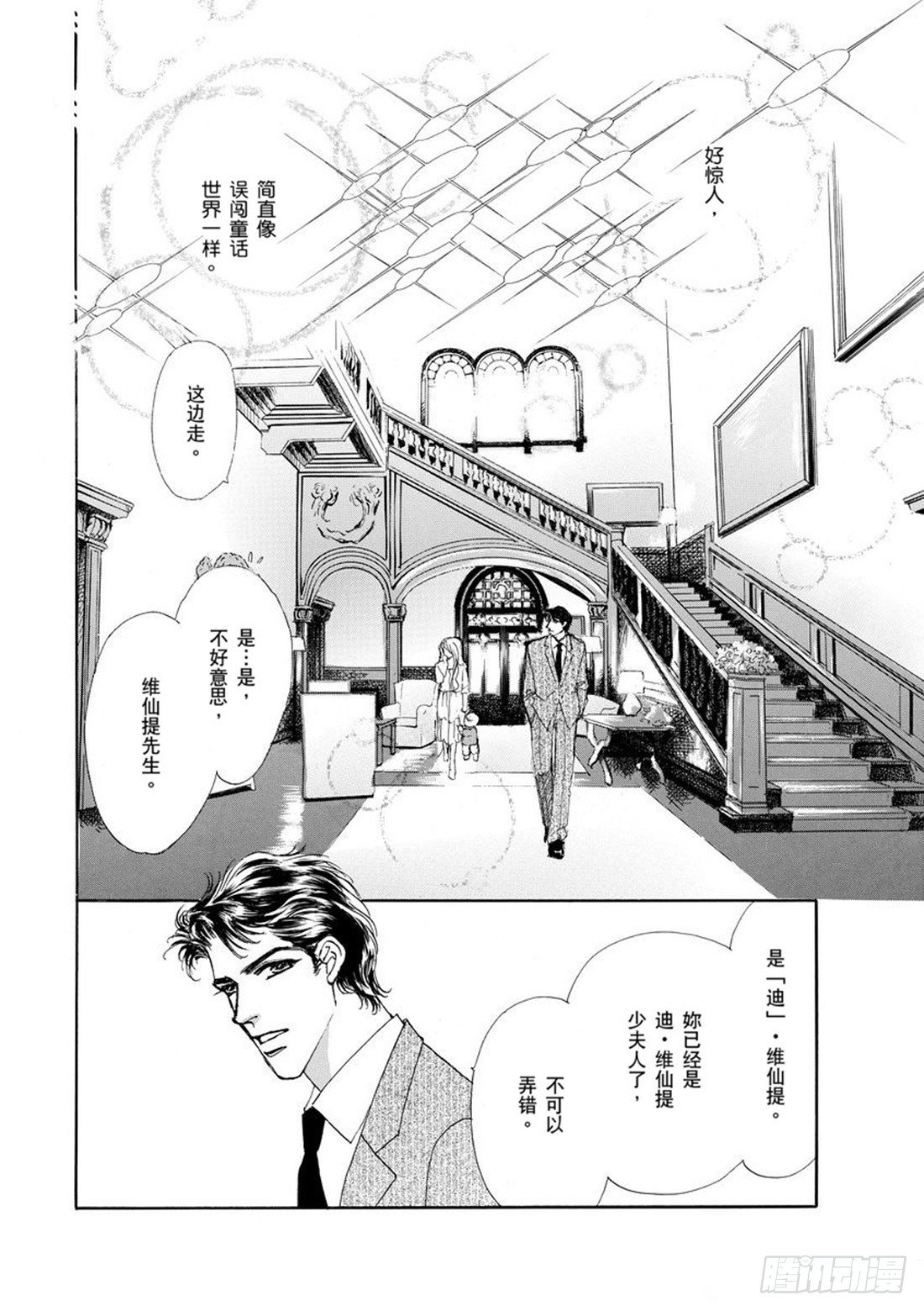 新娘的条件（禾林漫画）漫画,第三章1图