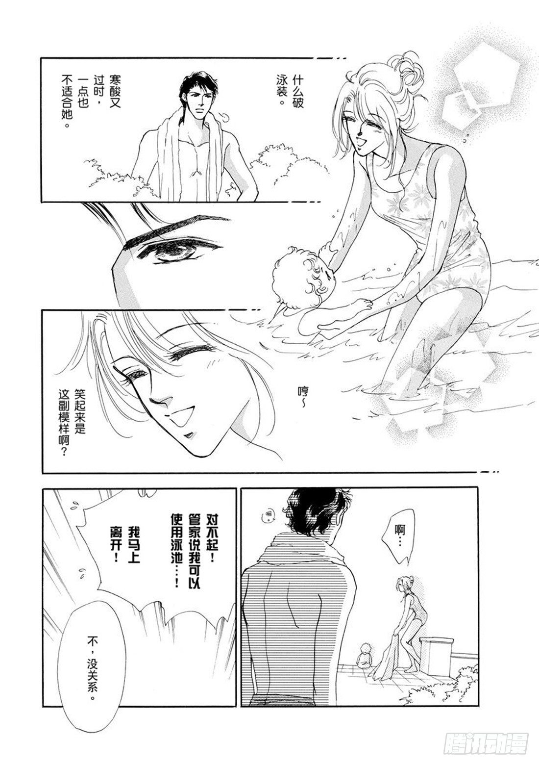 新娘的条件（禾林漫画）漫画,第五章2图