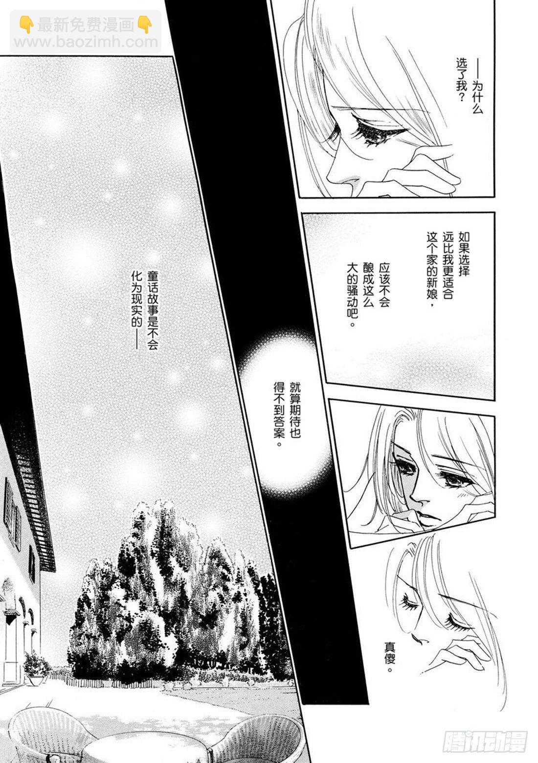 新娘的条件（禾林漫画）漫画,第五章1图