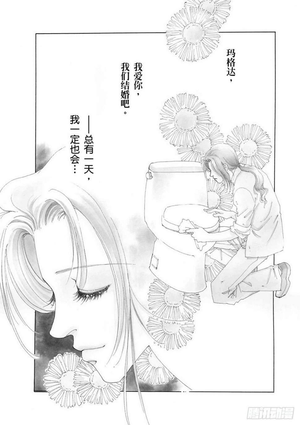 新娘的条件（禾林漫画）漫画,第一章1图