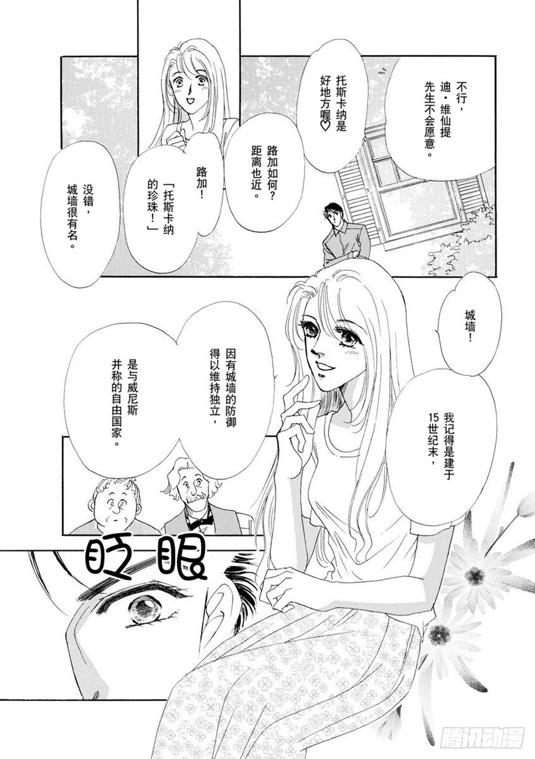 新娘的条件（禾林漫画）漫画,第五章1图